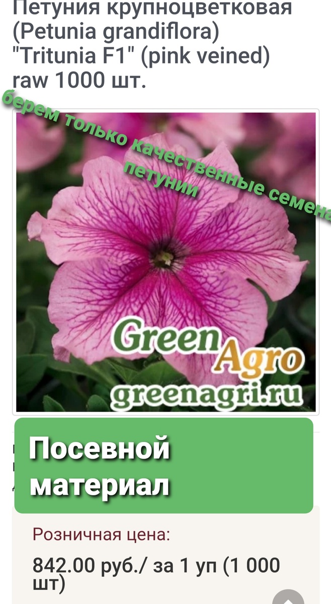 Берем только качественные семена.