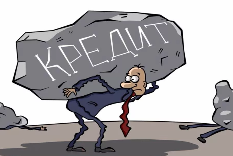 Кредитная кабала. 