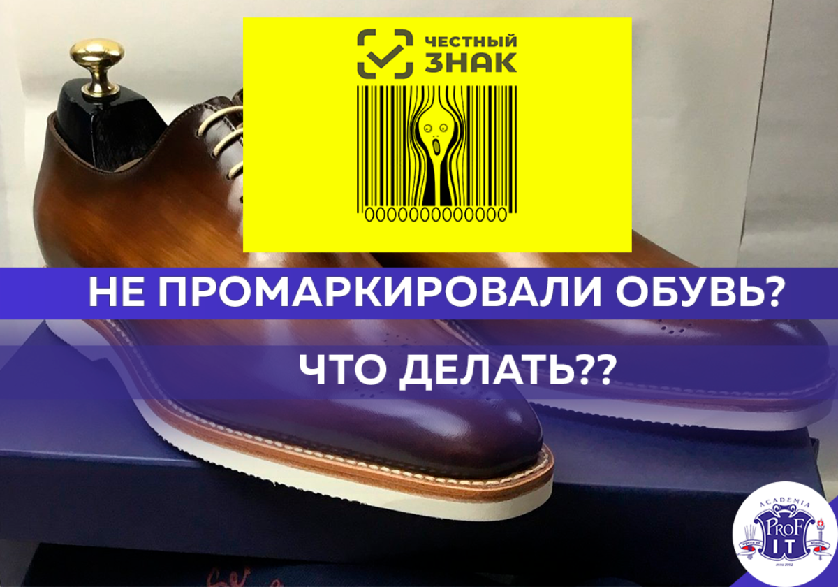 1 марта настало, а обувь не маркированная ?