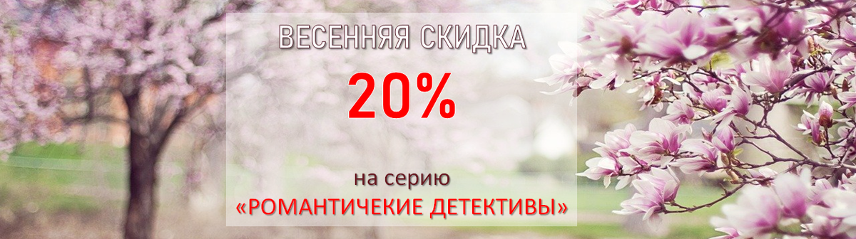 Скидка действует до 8 марта включительно