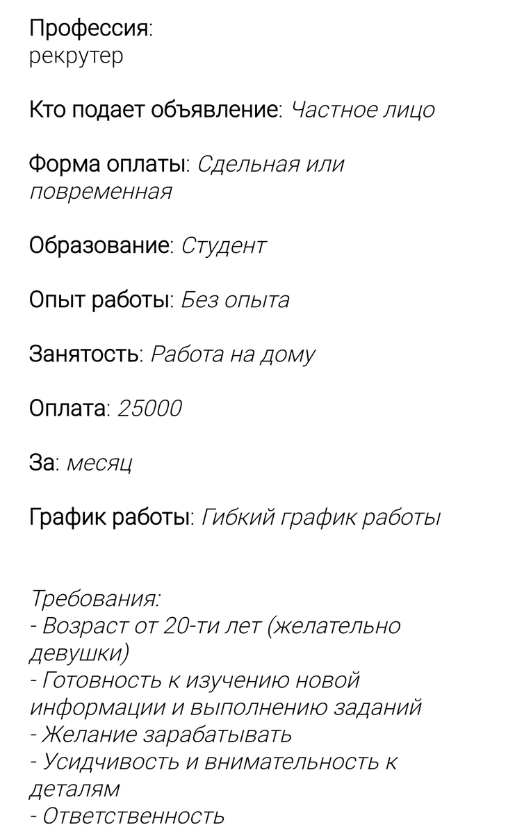 Как обманом завлекают в сетевой маркетинг. 5 примеров объявлений-заманух. |  Против обмана | Дзен