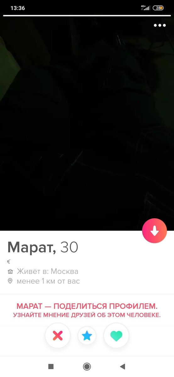 Пример очень плохого оформления профиля в Tinder