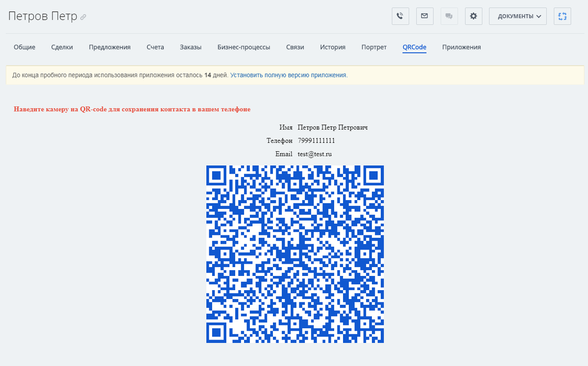 Почта qr код. Перенос данных с помощью QR кода. Битрикс код. Версии QR. Где в Битриксе QR код.