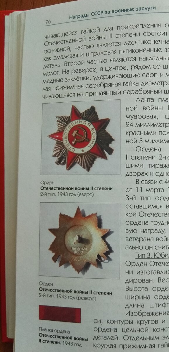 Страница из книги "Награды СССР за военные заслуги", автор Черёмин Александр Александрович. 