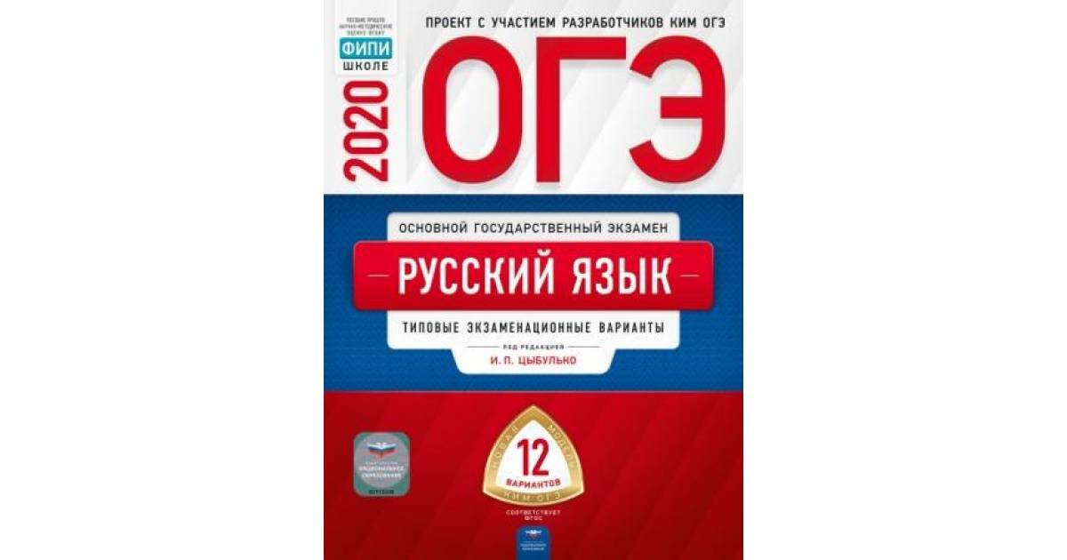 Огэ по русскому 2024 цыбулько 13.3