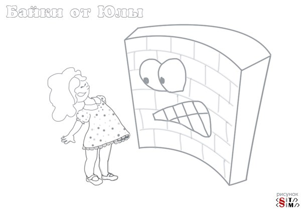 Странная девочка и Стенка. Иллюстрация Андрияны Холден