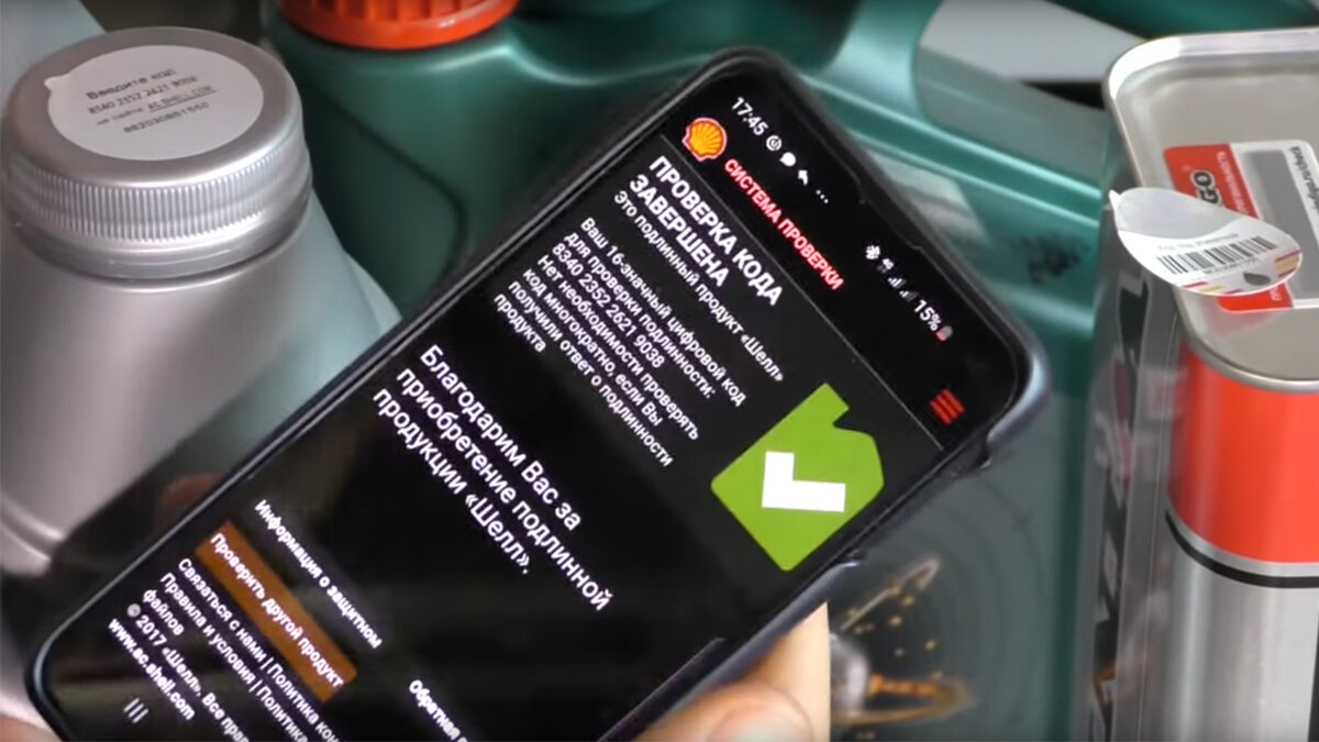 Проверка масла на подлинность с помощью кода и мобильного приложения