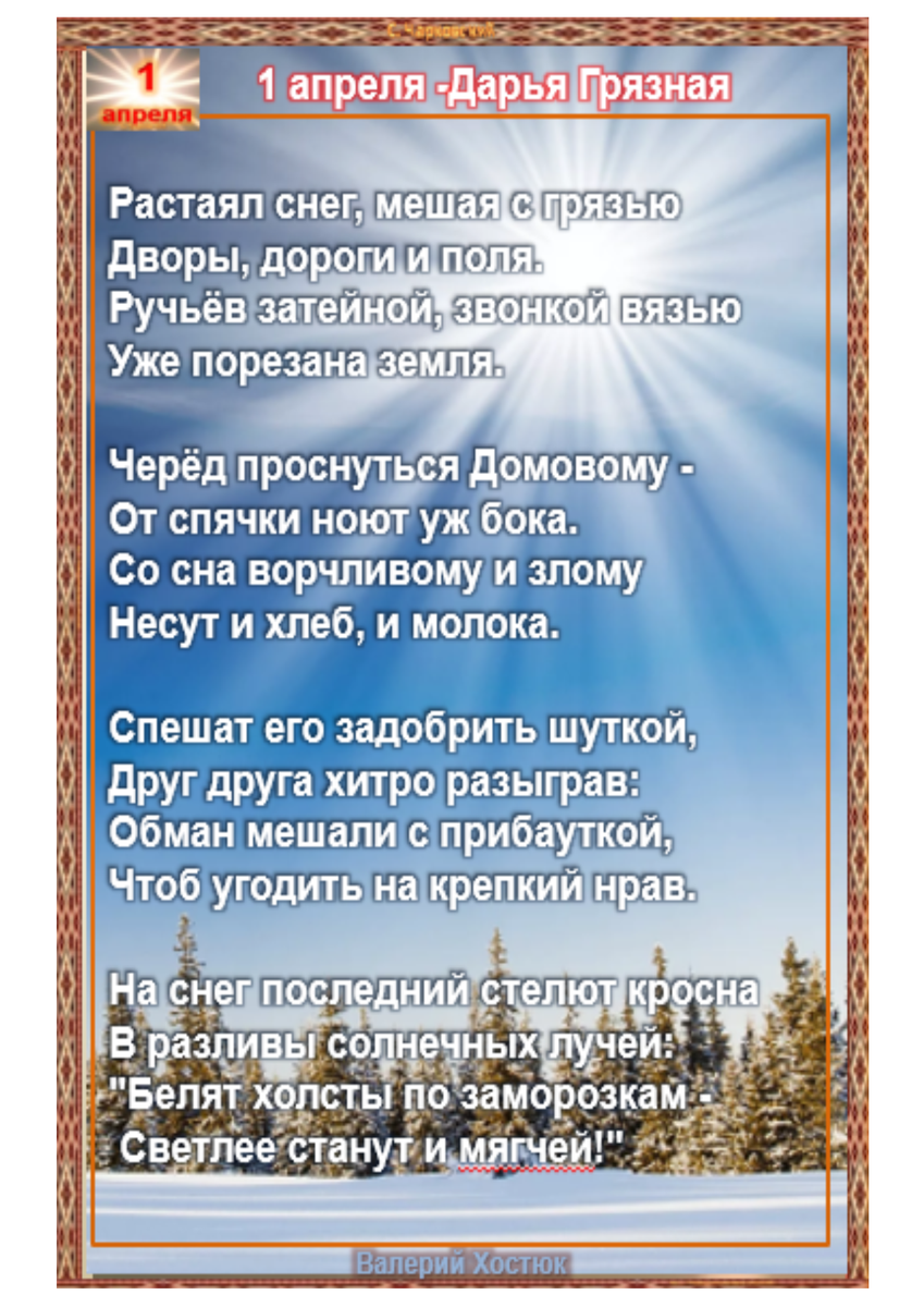 Приметы на 17 апреля. 21 Января народный календарь и приметы.