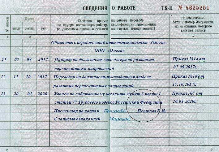 образец записи об увольнении. картинка из открытых источников