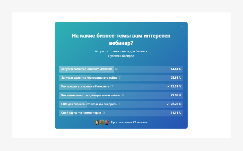 Какой опрос устроить. Анкетирование для ца. Какой контент вам интересен опрос.