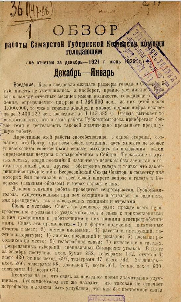Голод в литературе. Голодомор архивные документы. Голод в Самарской губернии 1921 года.