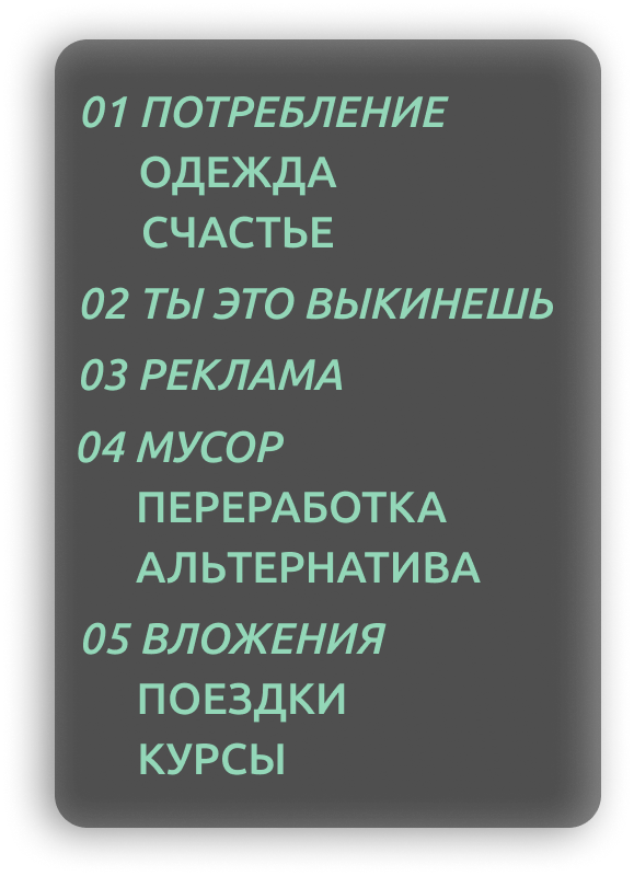 Структура видео.