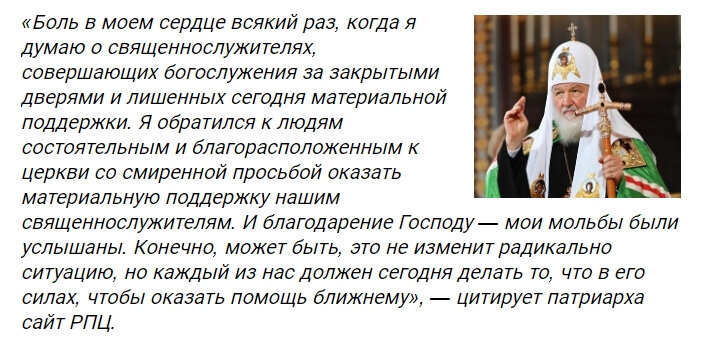 Молитва патриарха. Патриарх Кирилл текст. Молитва за Церковь и служителей. Священнослужитель оказал материальную помощь. Что думают о Патриарх Кирилле прихожане.