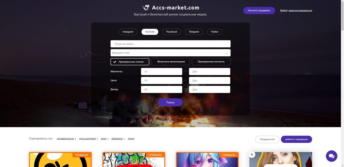 Сайт accs-market.com