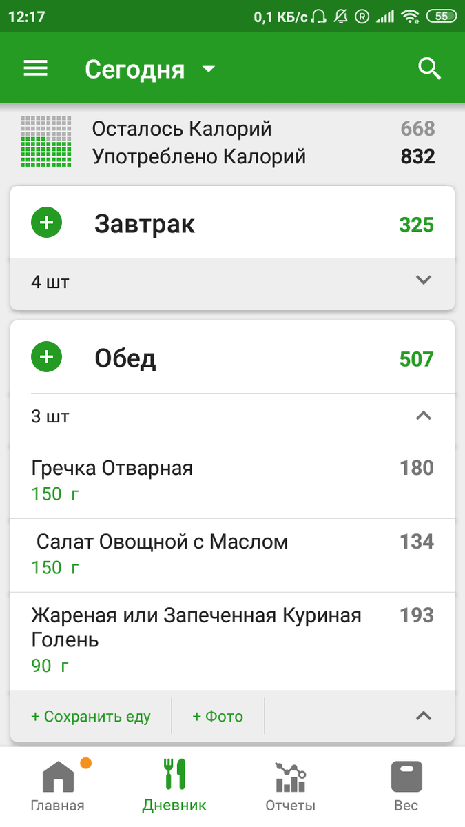 Пример расчёта калорийности моего обеда