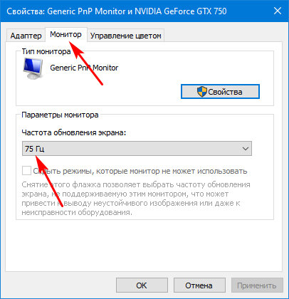 Герцовка монитора windows 10