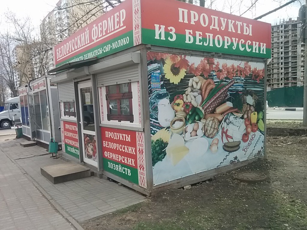 Белорусские продукты. Продукты из Белоруссии. Белорусские магазины в России. Товары из Белоруссии магазин. Магазин продуктов из Беларуси.