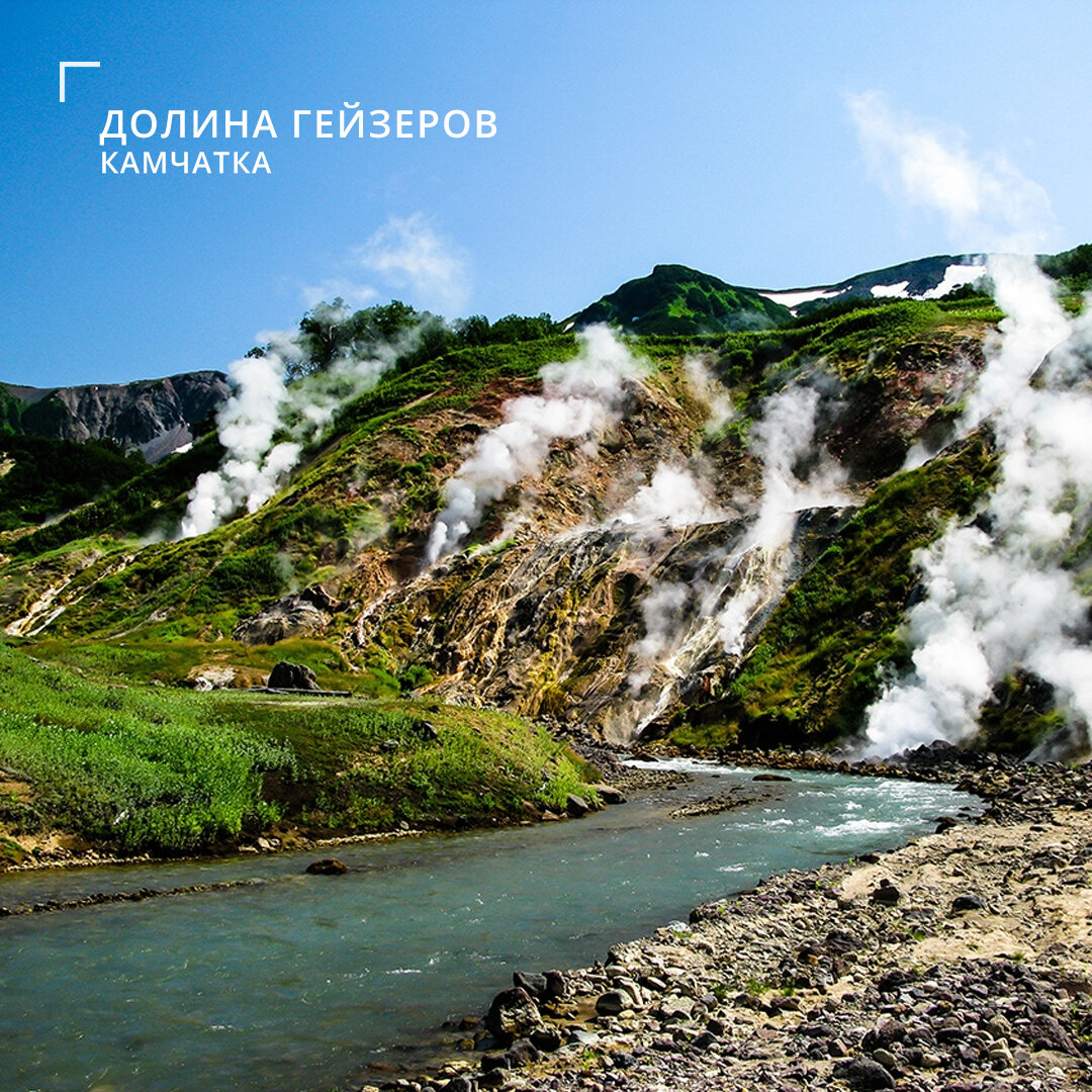 Долина Гейзеров, Камчатка 