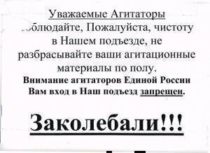 Типичное объявление при проведении любой избирательной компании