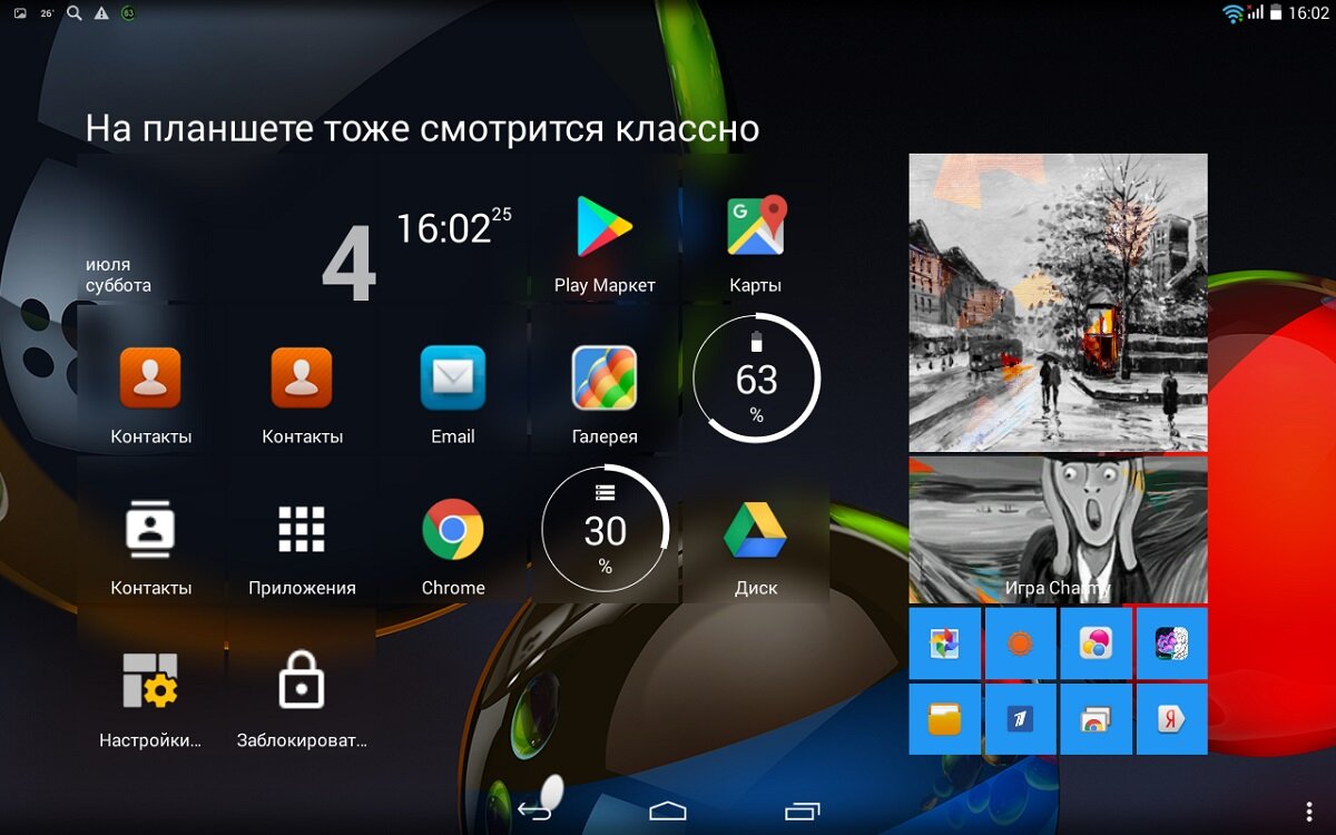 Square Home на планшете, настроить очень легко и быстро