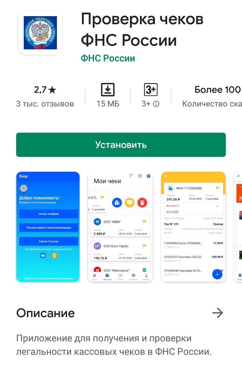 Вот так выглядит официальная страница приложения в Play Market для Android