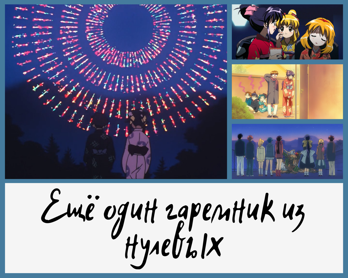 Махороматик: Автоматическая девушка (Mahoromatic: Automatic Maiden) - Простенький комедийный сёнен с элементами этти и сопровождающим их рейтингом R+