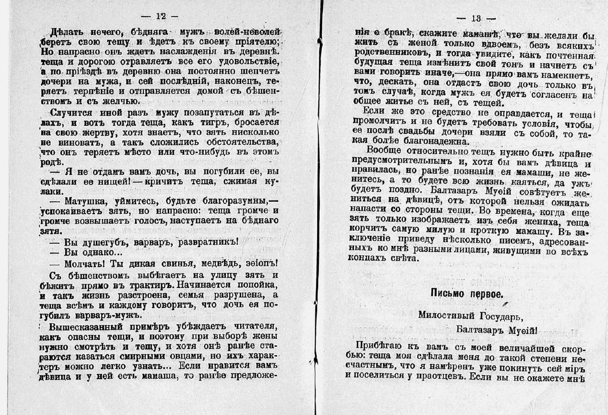 Как выбрать жену: 11 советов 1916 года | Замуж за 2 месяца | Дзен