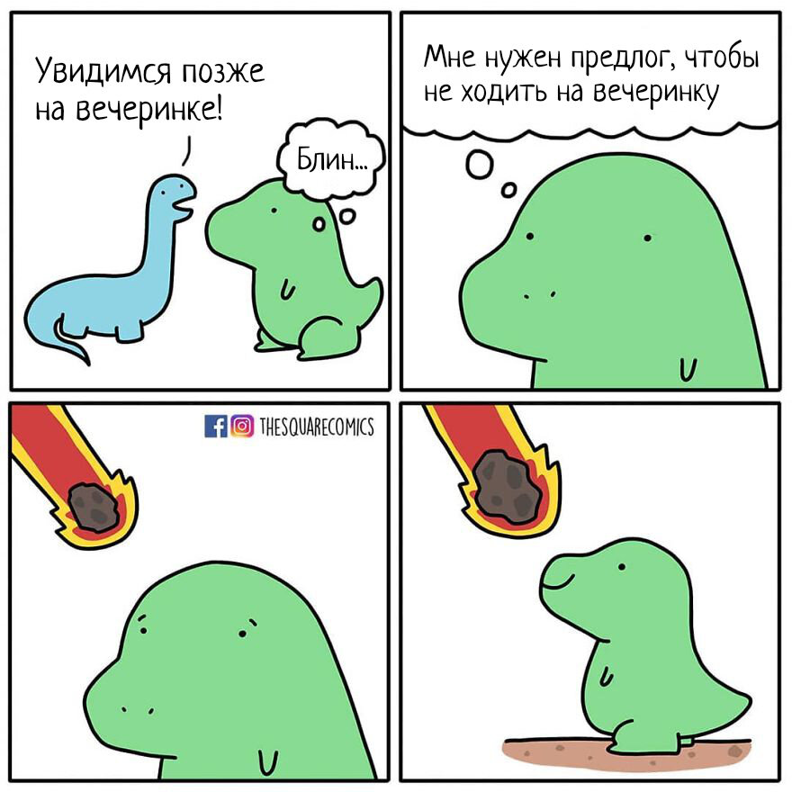 Автор - https://www.instagram.com/thesquarecomics, Перевод и адаптация - Фанарама