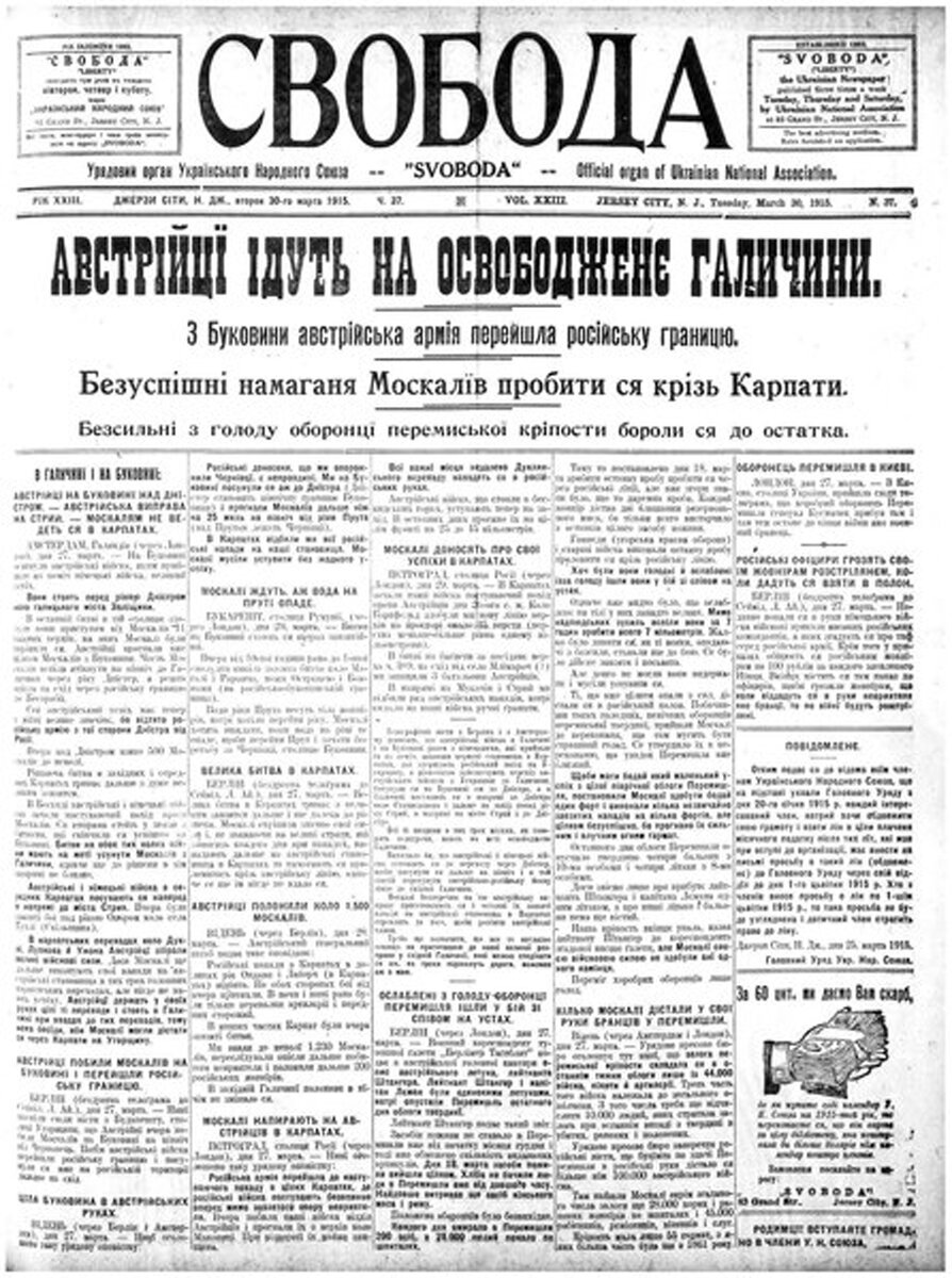 История о том, как «русский народ в Америке» стал «украинской диаспорой».