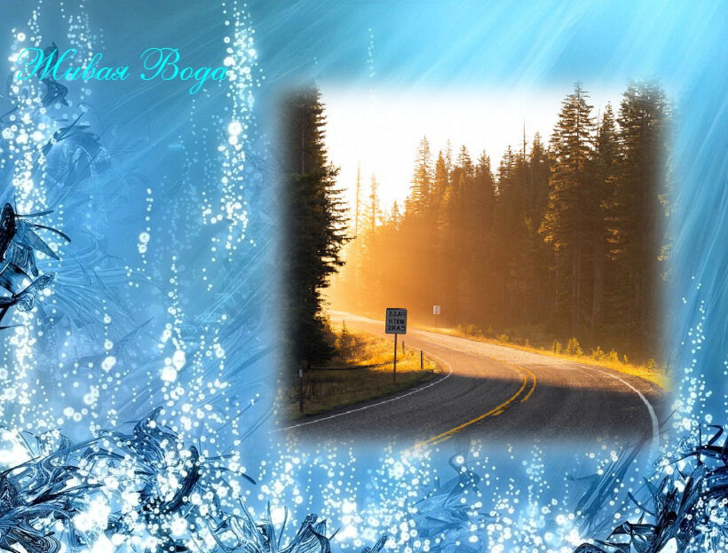 Материал для иллюстрации взят из открытого источника с сайта  https://www.goodfon.ru/download/doroga-povorot-road-solnce/1024x1024/