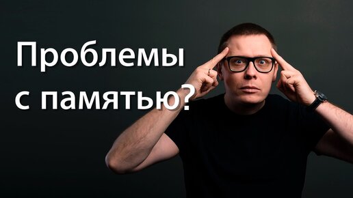 Проблемы с памятью