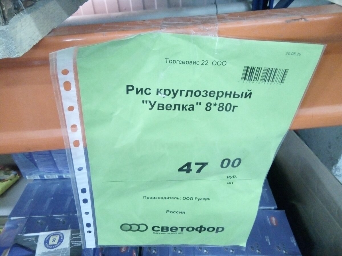 Цена риса в пакетиках в магазине "Светофор"