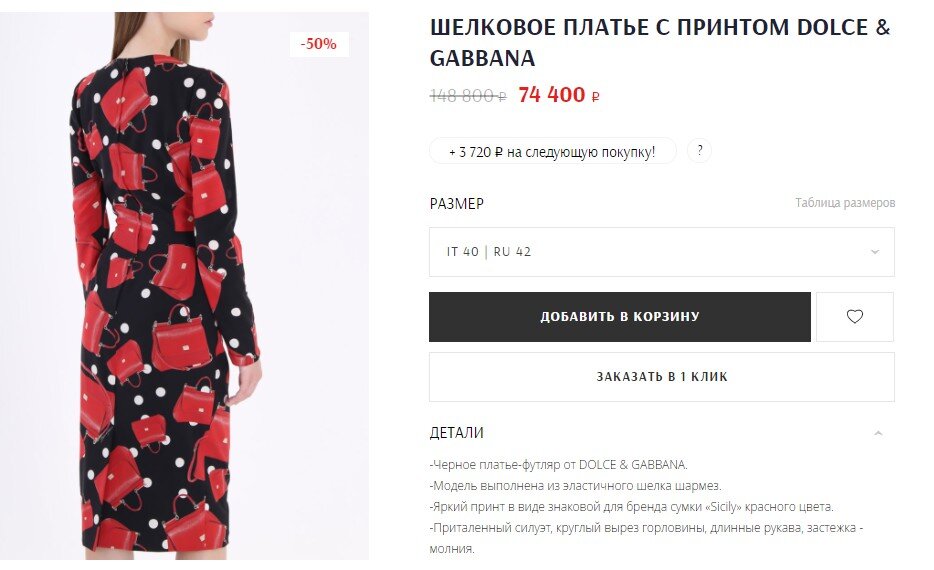 Не зевайте, пока скидка! (скриншот с сайта известного магазина)