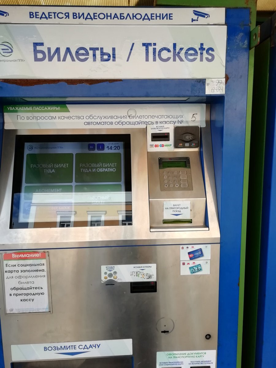 Где покупать билеты на электричку. Автомат для билетов на электричку. Терминал для покупки билетов на электричку. Билетные автоматы на электричку. Автомат для выдачи билетов.