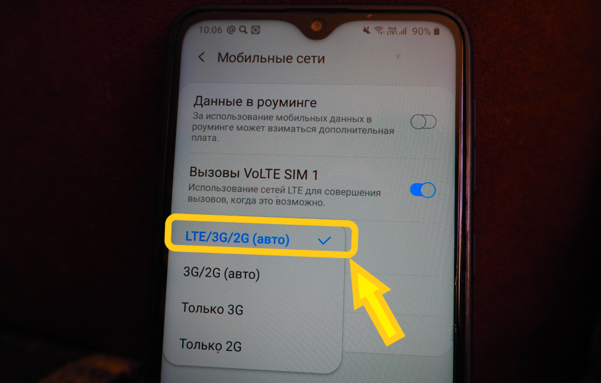 Какой режим сети в настройках смартфона я рекомендую ставить в городе |  Сотовая связь наизнанку | Дзен