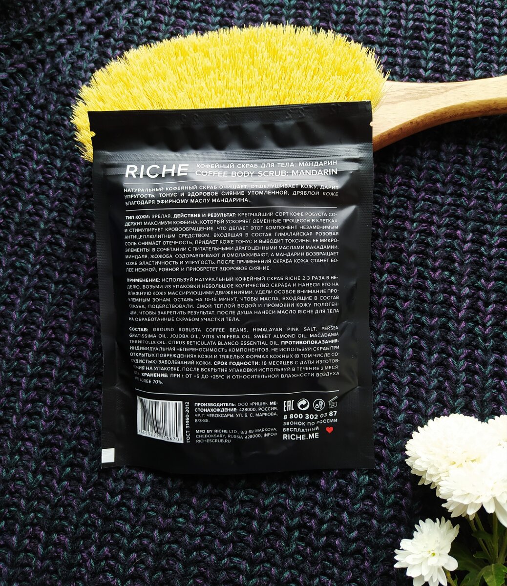 Скраб для тела RICHE Coffee Bean Scrub Mandarin