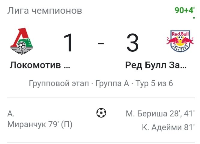 Ожидаемое поражение. Фото из открытых источников. 