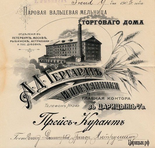 Обложка прейскуранта цен на продукцию мельницы Гергардта 1903 года .