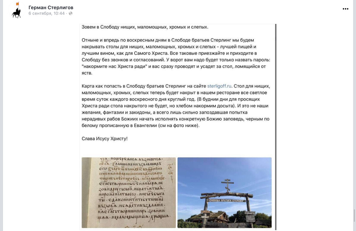 Скрин из аккаунта Германа Стерлигова