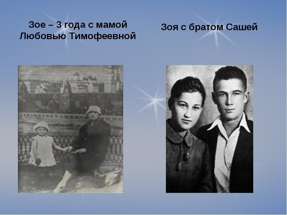 Брат и мама жизнь. Родители Зои Космодемьянской. Младший брат Зои Космодемьянской. Отец Зои Космодемьянской фото.
