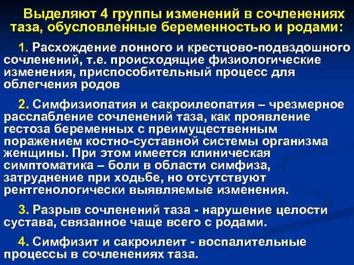 Симфизит при беременности симптомы 3. Лонное сочленение норма и расхождение. узи лонного сочленения норма. норма симфиза при беременности. симфизит при беременности.