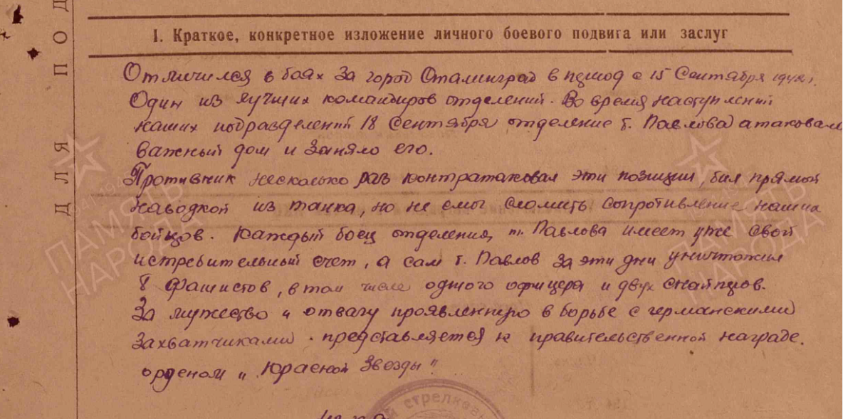 наградной лист за подвиг 18 сентября 1942 года