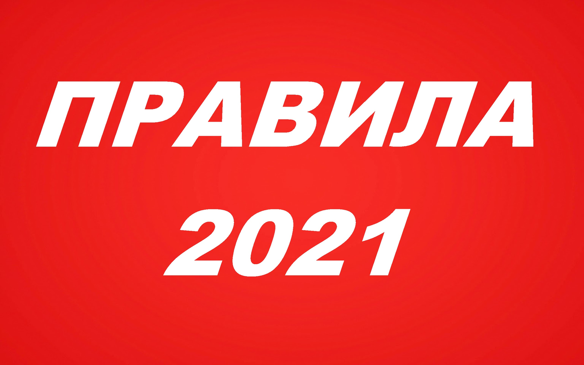 Прием 2021 года