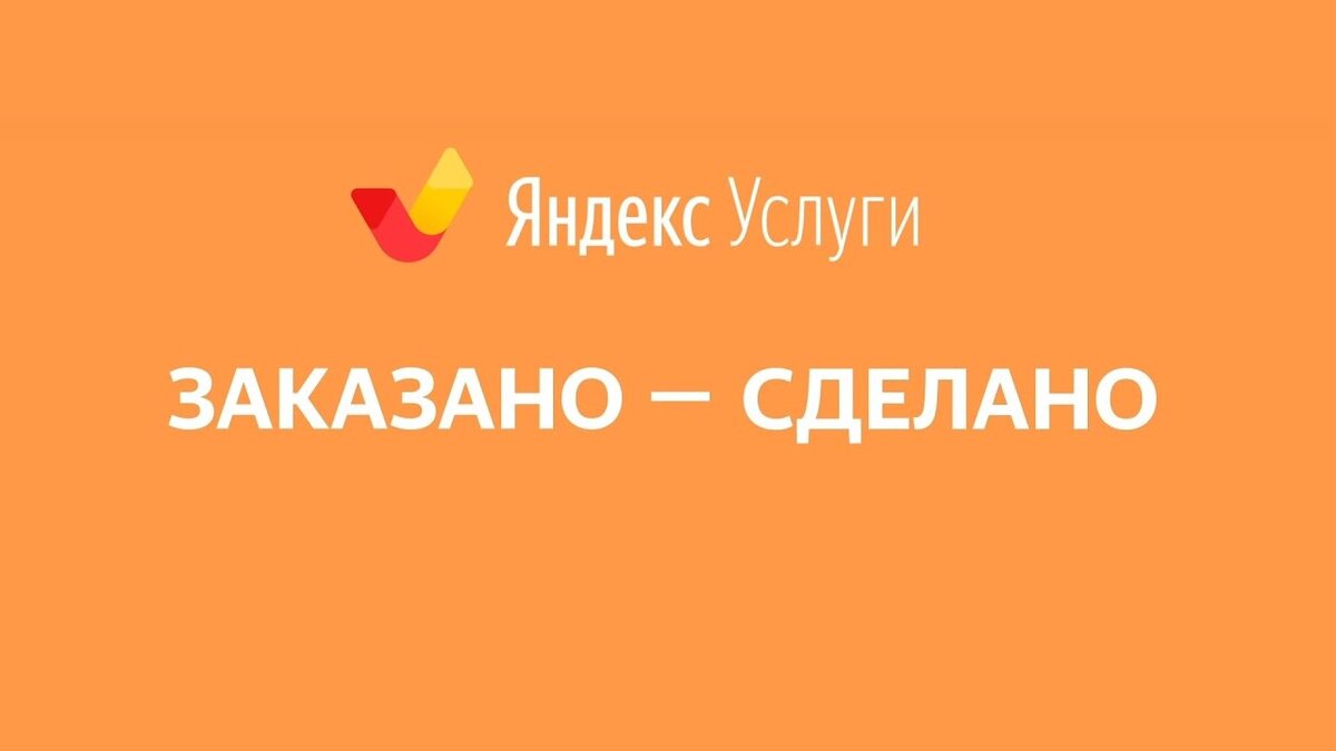 Что делать если заблокировали на Яндекс Услугах? | для Человеков | Дзен