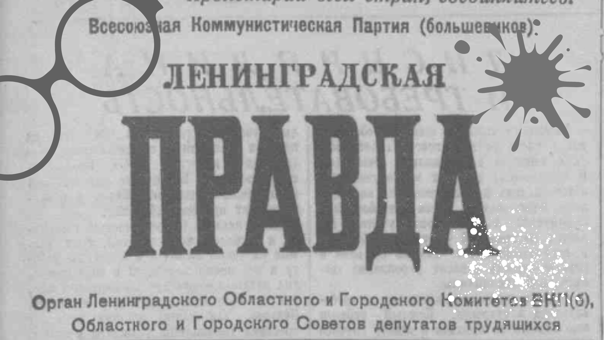 Фото самой газеты с https://www.prlib.ru/  