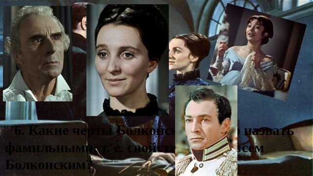 семья Болконских