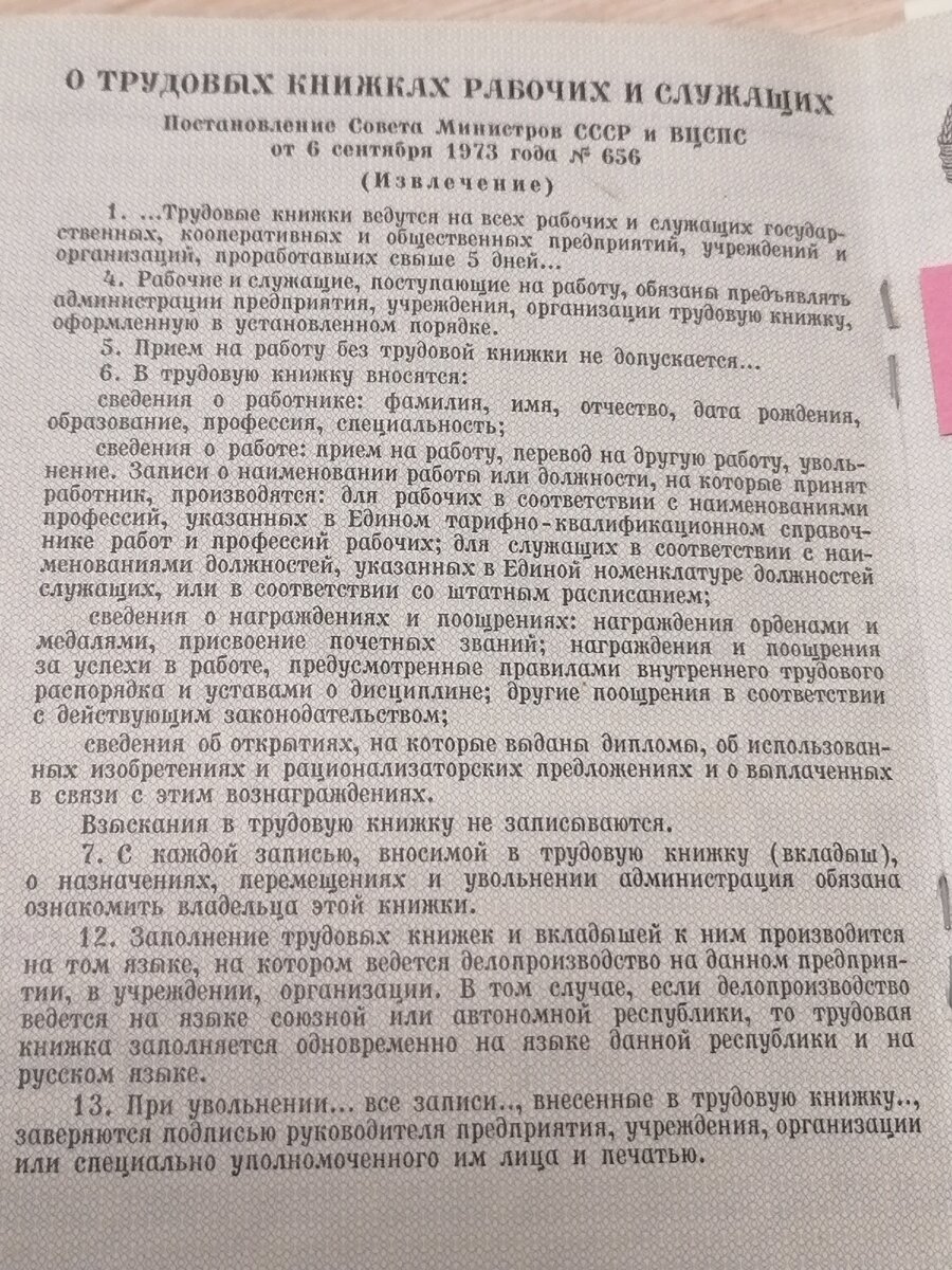 Электронная Трудовая книжка. Новое понятие в трудовом законодательстве и  немного об истории Трудовых книжек. | Советы от Светы | Дзен