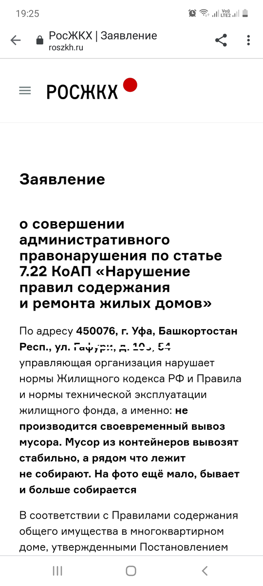 Так выглядит начало заявления. Скриншот автора