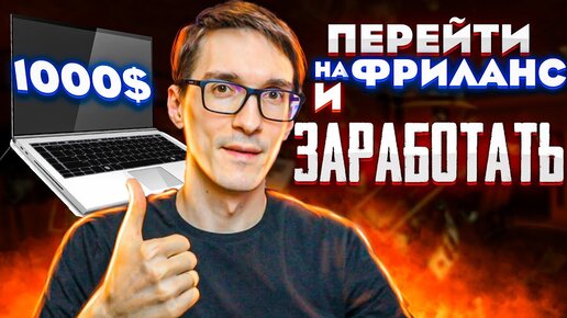 Кто такой фрилансер. Как начать фриланс с нуля в 2021