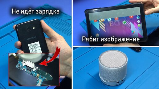 Клиент ВЫРВАЛ разъем TYPE-C с корнем (Samsung A520F) | BQ ARMOR (дефект ИЗО) | Колонка MINI SPEAKER